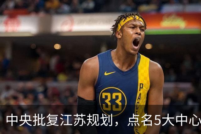 中央批复江苏规划，点名5大中心城市，江苏可能成为中国第一省吗