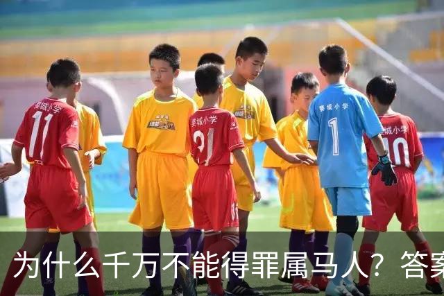 为什么千万不能得罪属马人？答案扎心了