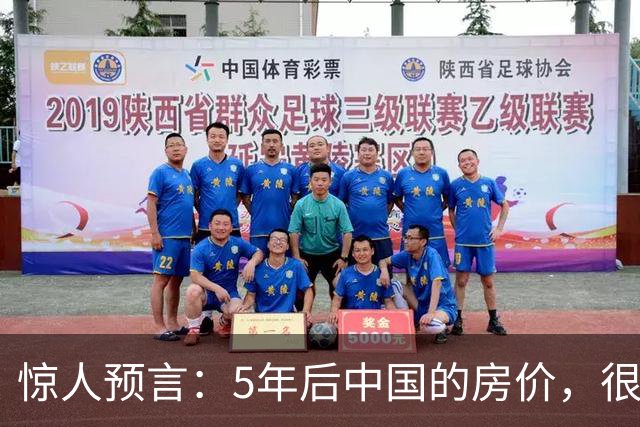 惊人预言：5年后中国的房价，很有可能是这样的！提前了解