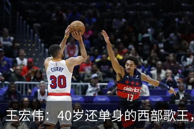 王宏伟：40岁还单身的西部歌王，却被一顿饭改写了一生
