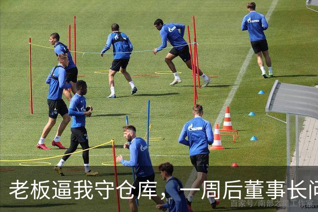老板逼我守仓库，一周后董事长问5亿设备，我：那堆不是废铁吗？