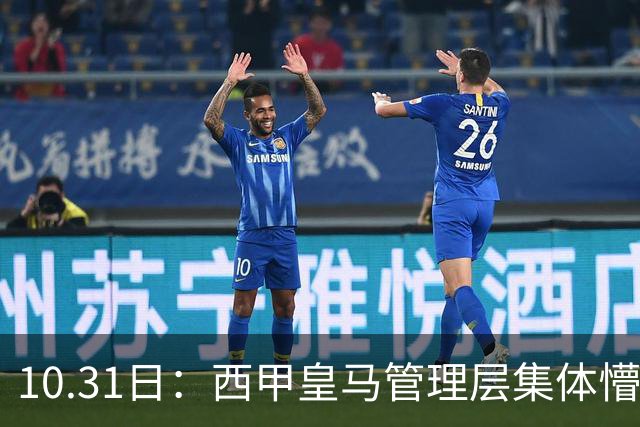 10.31日：西甲皇马管理层集体懵圈，姆巴佩一句话让相关赛事遭暂停