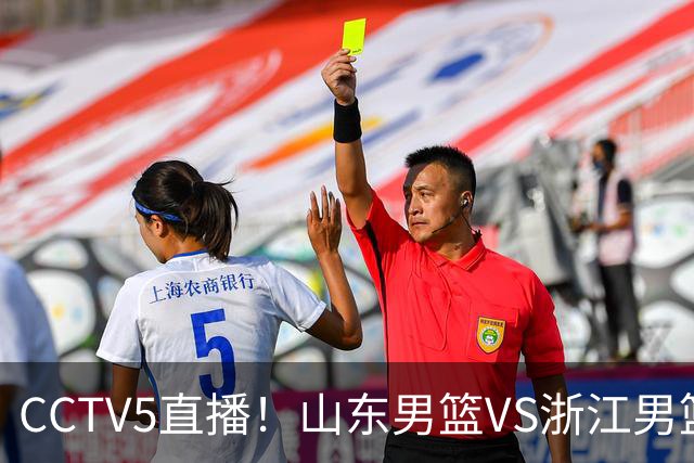 CCTV5直播！山东男篮VS浙江男篮，赛前带来山东男篮王岚嵚、高诗岩、法耶以及浙江男篮程帅澎的最新消息